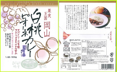 白桃ピオーネカレーパッケージ表裏