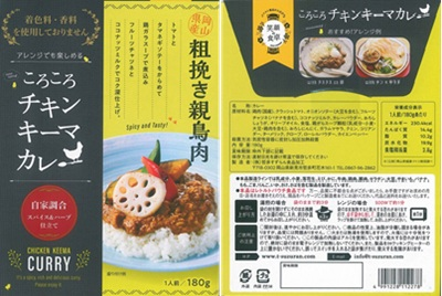 ころころチキンキーマカレーパッケージ表裏