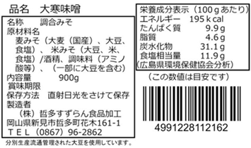 大寒みそ裏張り