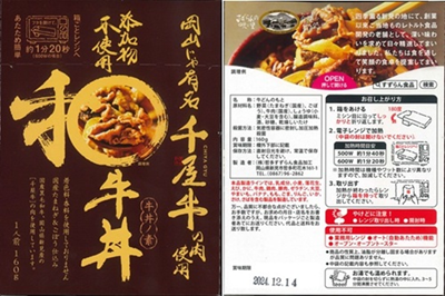 添加物不使用 和牛丼パッケージ表裏