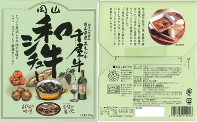 和牛シチューパッケージ表裏